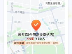 -老乡鸡(合肥高铁南站店)