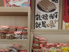 -戴记糖坊(西马路店)