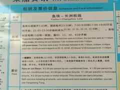 -鱼珠码头(轮渡站)