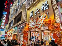 -黄兴南路步行商业街