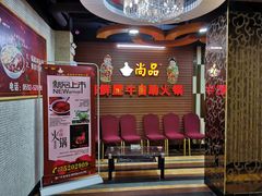-尚品海鲜肥牛自助火锅(湖明店)