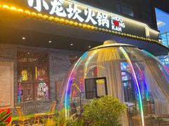 -小龙坎火锅(东汇城店)