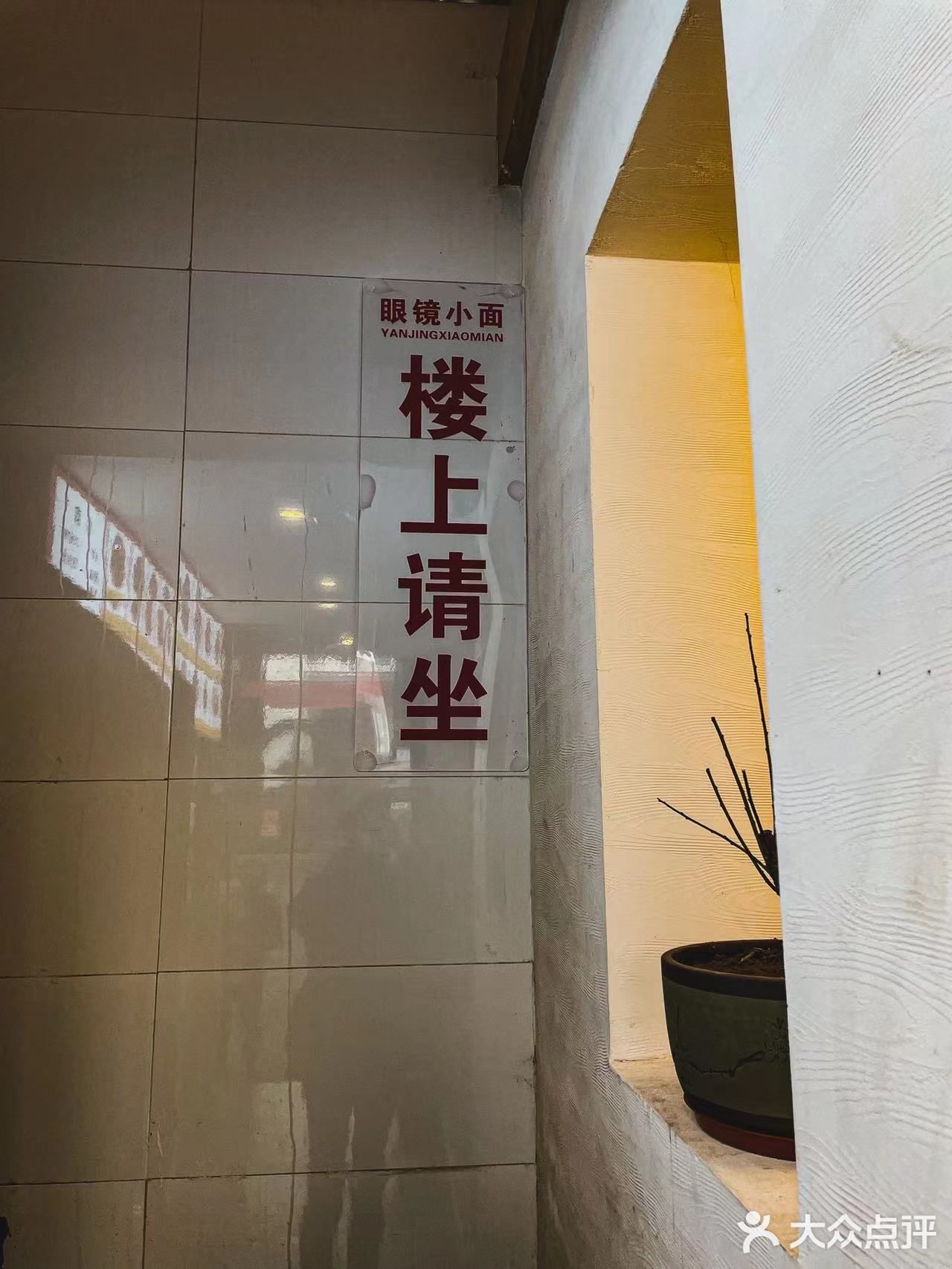陪我一起长大的眼镜小面