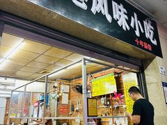 -香港风味小吃店(中英街店)