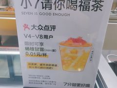 -7分甜(苏州中心店)