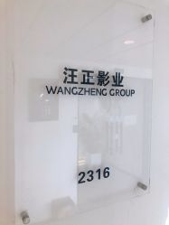 -汪正影业(萧山万象汇店)