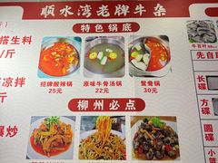 -顺水湾·牛肉牛杂火锅(驾鹤店)