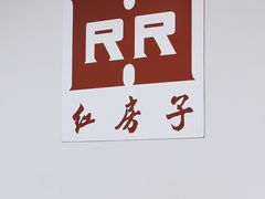 -红房子西点(南京东路店)