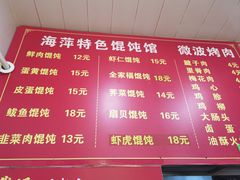 -海萍馄饨(湖北路店)