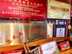 -同得兴 Since·1995 传统苏式面馆(嘉馀坊店)