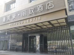 -郑家包子牛肉拉面(尚勤路店)