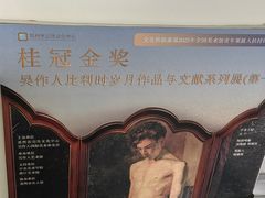-吴作人艺术馆