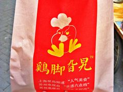 鸡脚-鸡脚旮旯平江路店