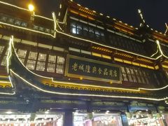 -老城隍庙食品商店(豫园商城店)