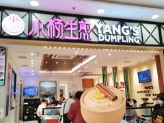 -小杨生煎(南汇欧尚店)