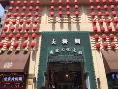 -北京前门大栅栏