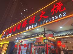 -门框胡同褡裢火烧(赵公口店)
