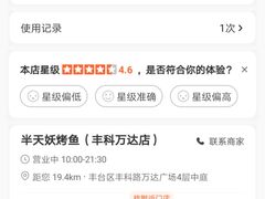 -半天妖烤鱼(丰科万达店)