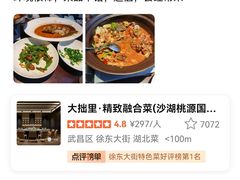 -大拙里·精致融合菜(沙湖桃源国际店)