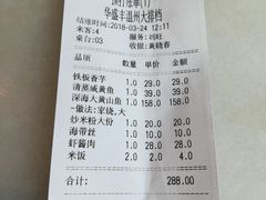 账单-华盛丰温州大排档(东三环南路店)