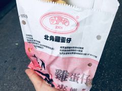 -利强记北角鸡蛋仔(弥敦道店 )