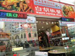 -新山亚明小厨