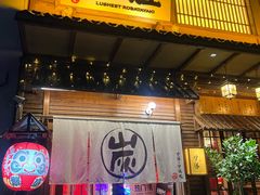 -炉胜·炉端烧·居酒屋