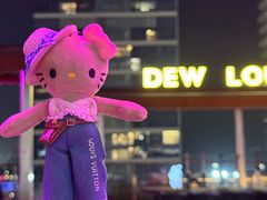 -DEW Lounge(深圳湾店)