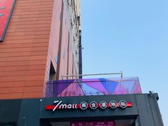 -7mall美食潮地标