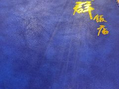 -粤·向群饭店(泮塘路店)