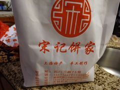 -宋记饼家(石门二路店)