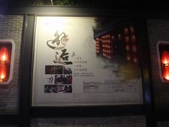-东西巷