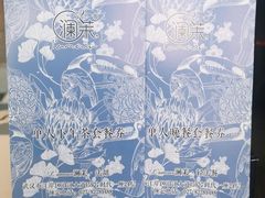 -L'amour澜茉·轻法餐