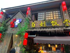 -打酱油·非遗淮扬菜(瘦西湖梅岭店)