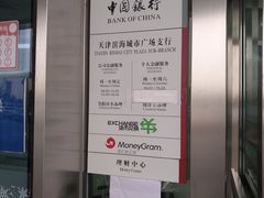 -中国银行(滨海城市广场支行)