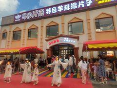 -马白开来特色羊排揪片子  (总店)