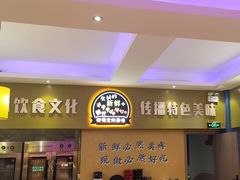-新概念来凤鱼(璧山店)