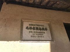 -韶山毛泽东同志故居