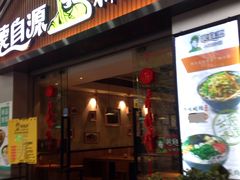 门面-蒙自源小锅米线(金佰利店)