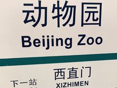 -动物园(地铁站)