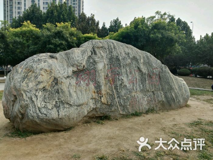 翔宇公园图片 - 第110张