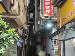 -好好滋味茶餐厅