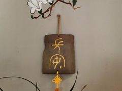 -安多素食(广仁寺路店)
