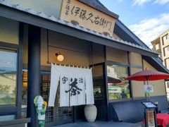 -伊藤久右卫门(宇治本店)