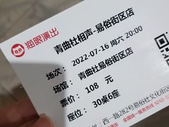 -青曲社相声(易俗街区店)