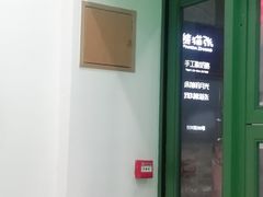 -六时安·熊猫张甜品店(东关街店)