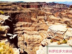 -科罗拉多大峡谷