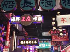 -王庄阿咪海鲜大排档(象园店)