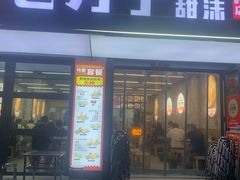 -众品老方子锅贴甜沫(李村店)