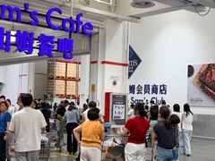 -山姆会员商店(西溪店)